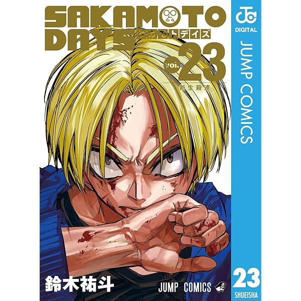 Amazon.co.jp: SAKAMOTO DAYS 22 (ジャンプコミックスDIGITAL